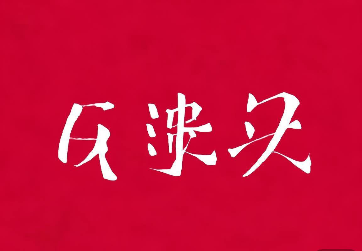 足球梦之旅：北京现代崛起、皇马传奇、中西交融与未来展望